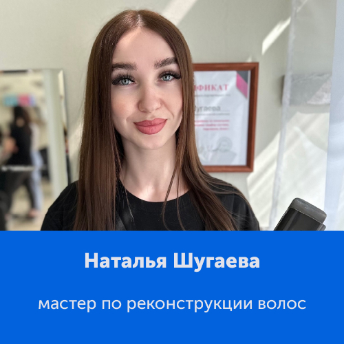 Наталья Шугаева